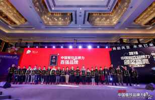 开云kaiyun官方注册-开云kaiyun(中国)荣登2018年度中国餐饮品牌力100强