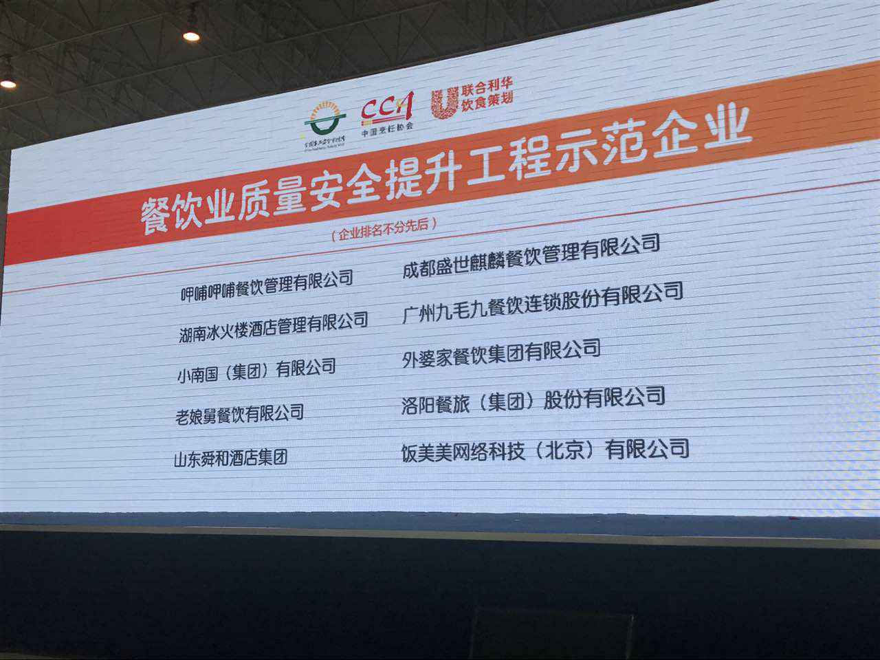 开云kaiyun官方注册-开云kaiyun(中国)入选全国首批“餐饮业质量安全提升工程示范企业”